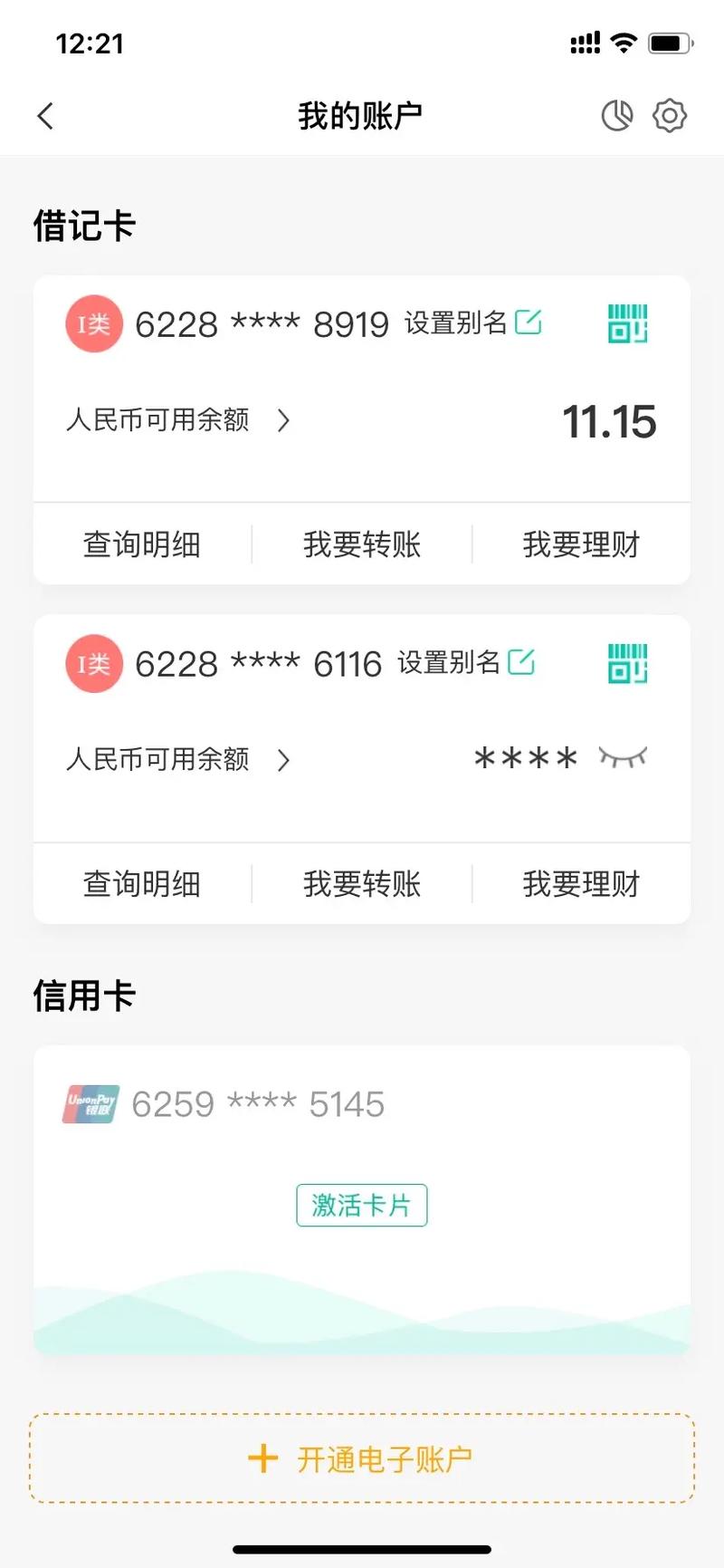 家人的社保卡怎么在手机上查余额_在手机上查家人银行卡余额