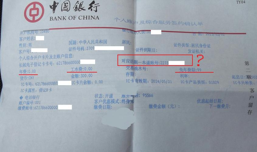 银行理财产品单据图片_银行理财单据