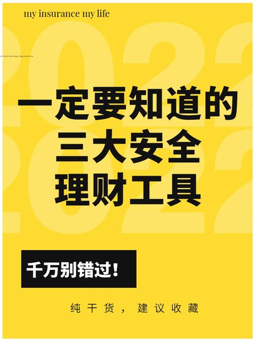 目前最安全的理财工具_安全的理财工具和培训