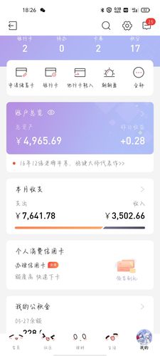 手机绑定银行卡怎么查余额_怎么看银行卡是否有余额