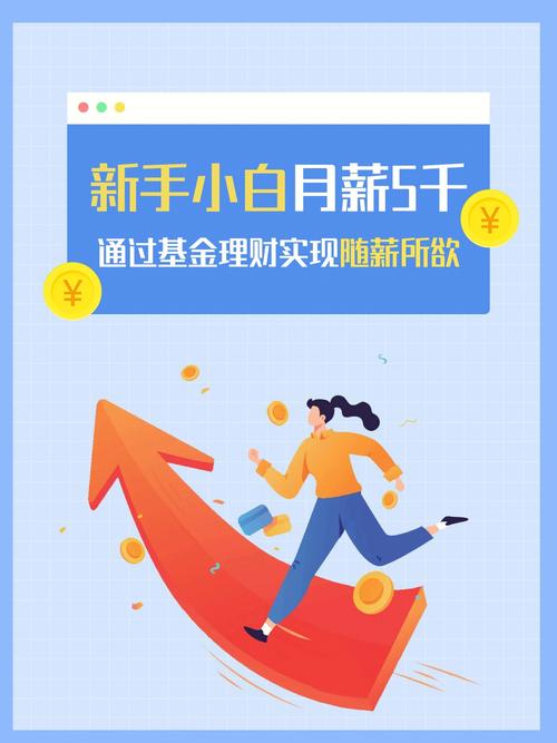 理财小白