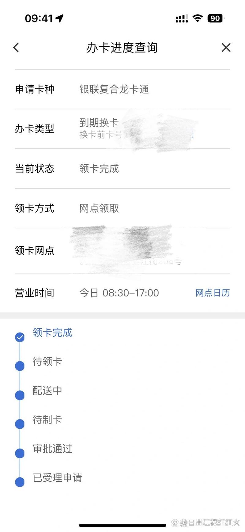 换号换银