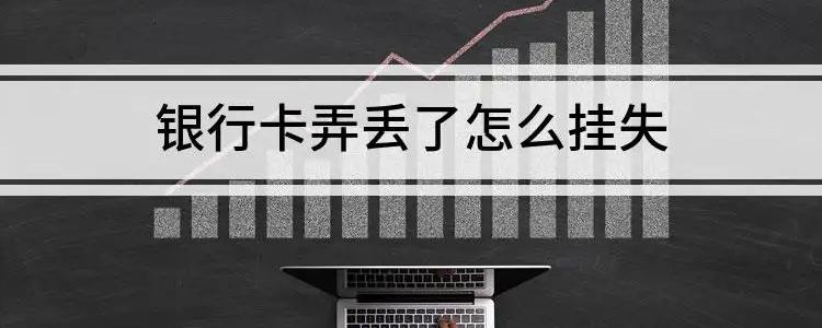 银行卡挂