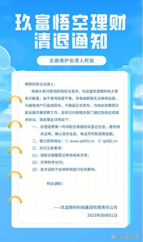 悟空理财的钱真的回不来了吗_悟空理财跑路了吗