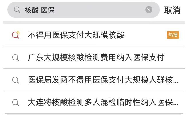 医院医保基金管理实施方案_核酸医保基金管理