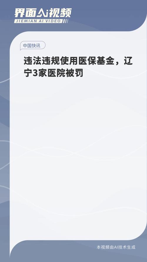 骗取医保基金该哪里管_医保基金重罚轻管