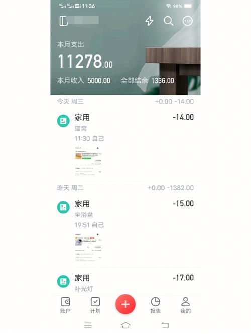 挖财记账