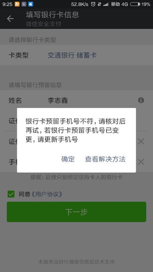 电话号码和银行卡名字不符能绑定吗_银行卡和电话号码不符
