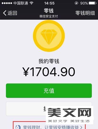余额_余额  和零钱理财