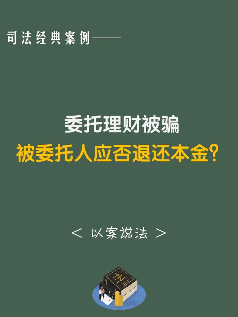 委托投资理财由谁承担风险_最新的委托理财投资