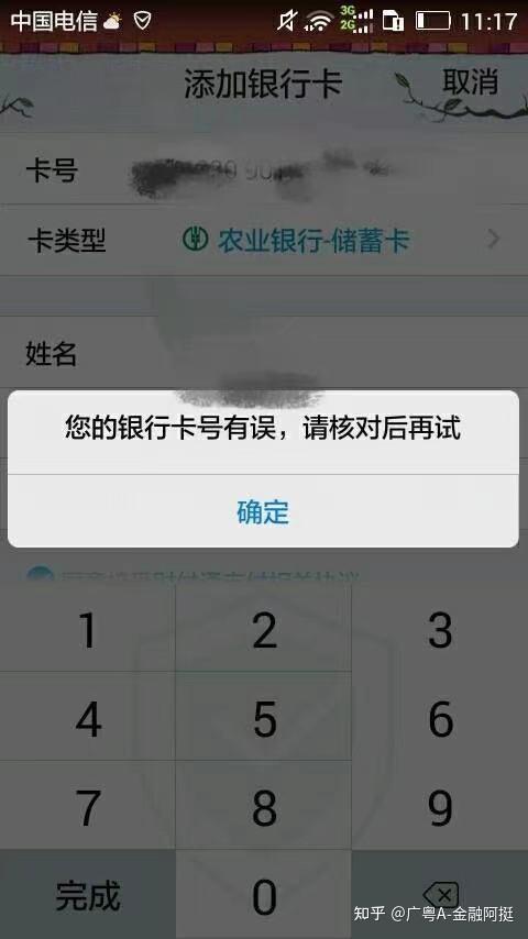 银行卡显示代码错误什么意思_银行卡内涵错误代码啥意思