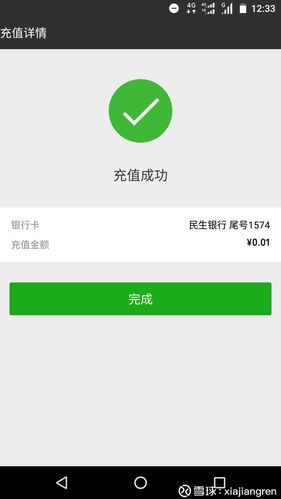 银行卡里钱充值不到微信上_微信银行卡充值到微信上