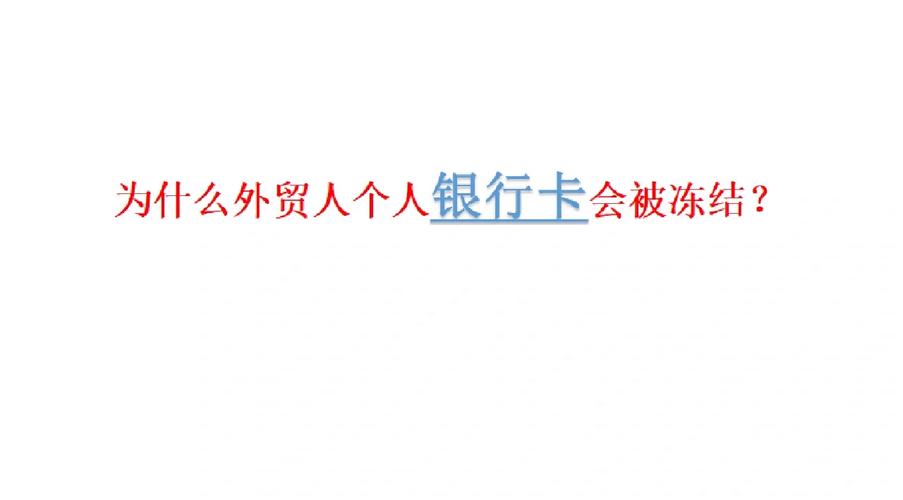 持卡人在国外银行卡被管控_个人国外银行卡核查问题