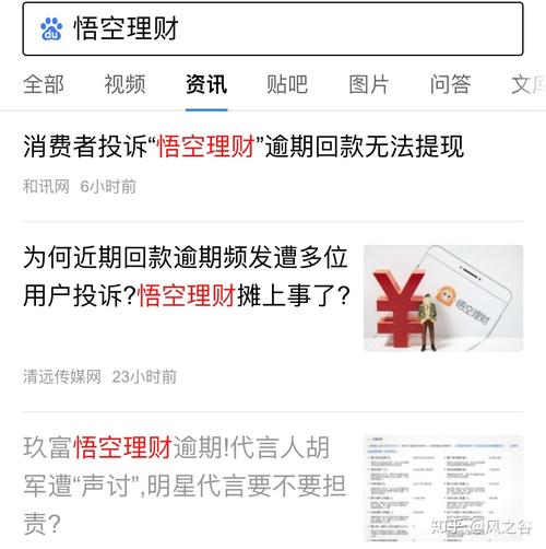 悟空理财怎么了_悟空理财怎么样 知乎