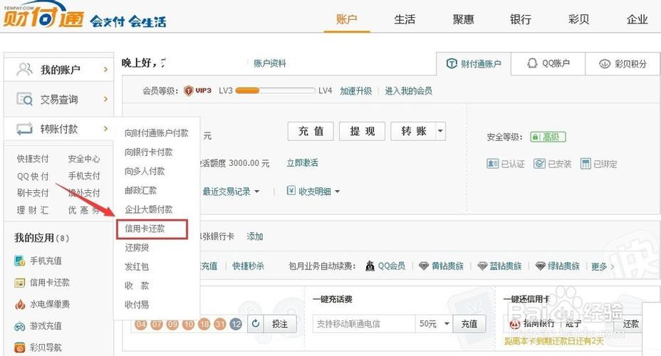 手机上如何关闭财付通_如何清理财付通