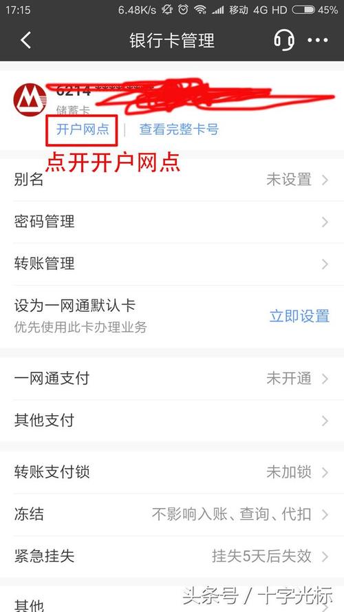 怎样知道自己开通了哪些银行_怎样快速知道旗下银行卡