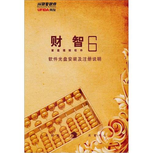 财智家庭