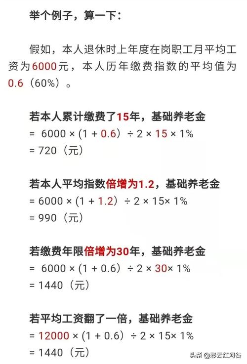 2024教师退休金一览表_退休教师住房基金