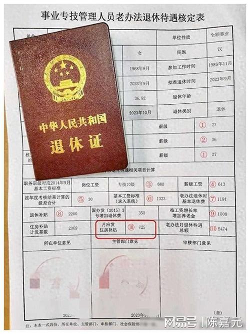 退休教师