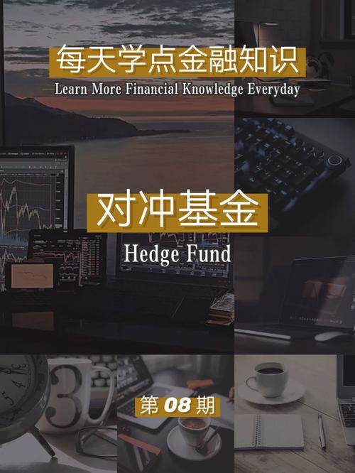 亚洲对冲