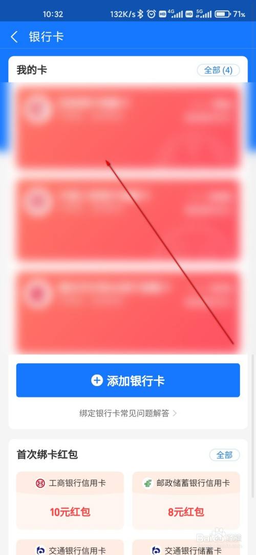 饿了么商家绑定银行卡在哪_饿了么商家结算绑定银行卡