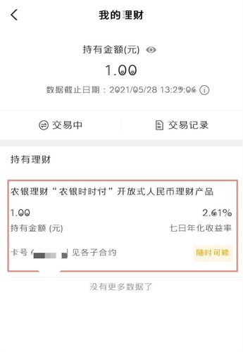 农行买什么理财产品比较好_买了农行的理财产品怎么样