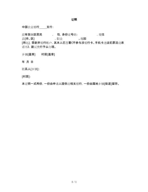 银行卡持有证明申请是啥样的_银行卡证明书是什么