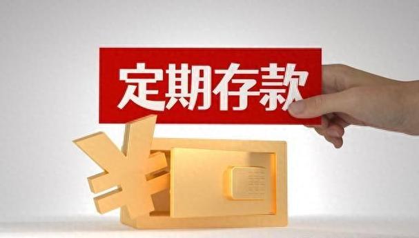 理财产品有定期存单吗_存款定期理财产品