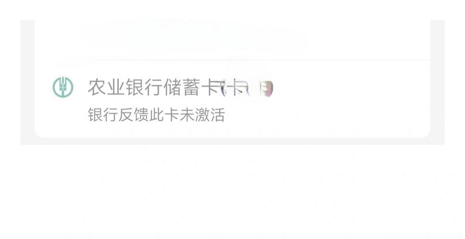 银行卡办理了不激活会怎么样_银行卡不激活怎么办最快