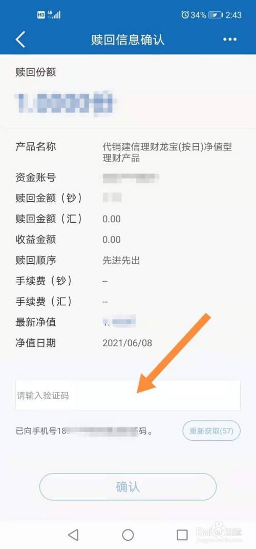 建设银行基金赎回的步骤图解_建设银行基金赎回