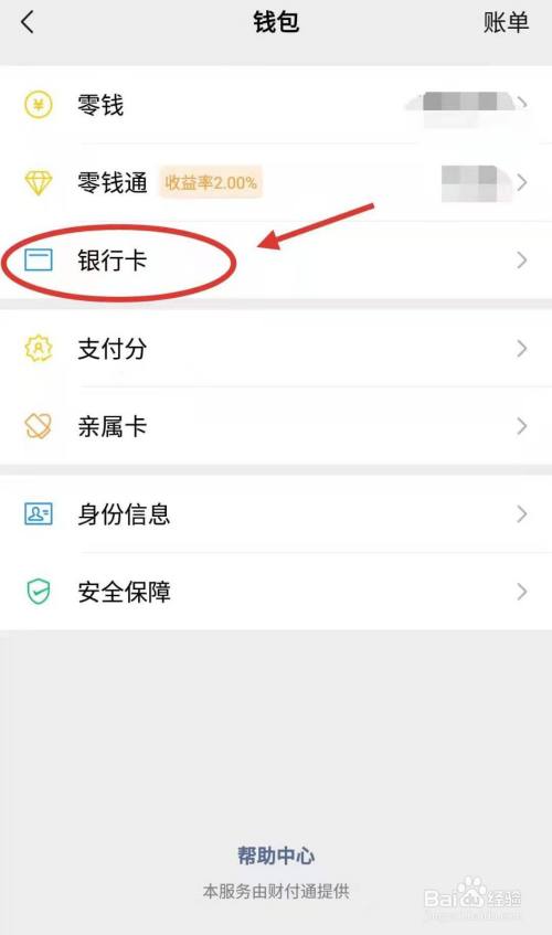 微信红包向银行卡里转账有手续费吗_银行卡如何向微信红包