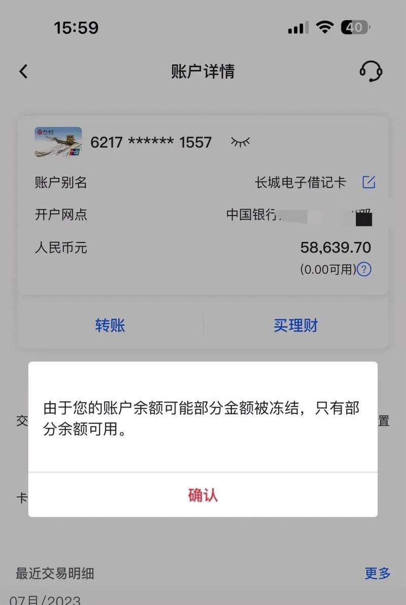 银行卡被冻结去哪里解冻_银行卡被冻结去哪开通