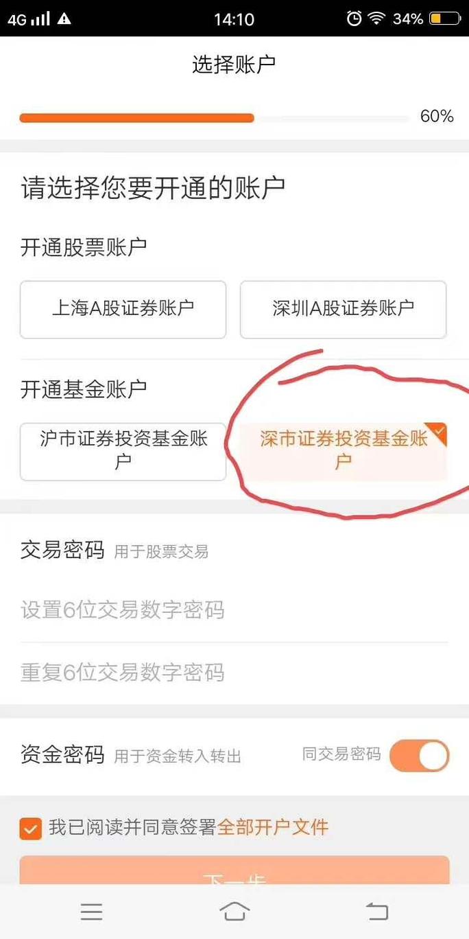 基金怎么开户_买什么基金容易开户