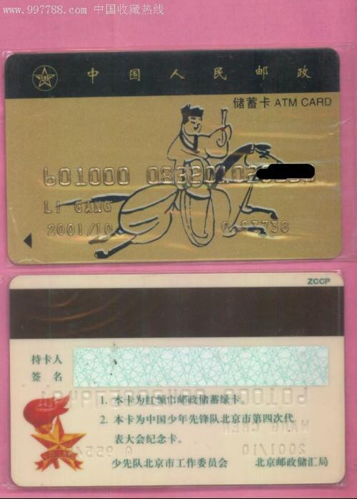 求银行卡号和预留号码_求银行卡