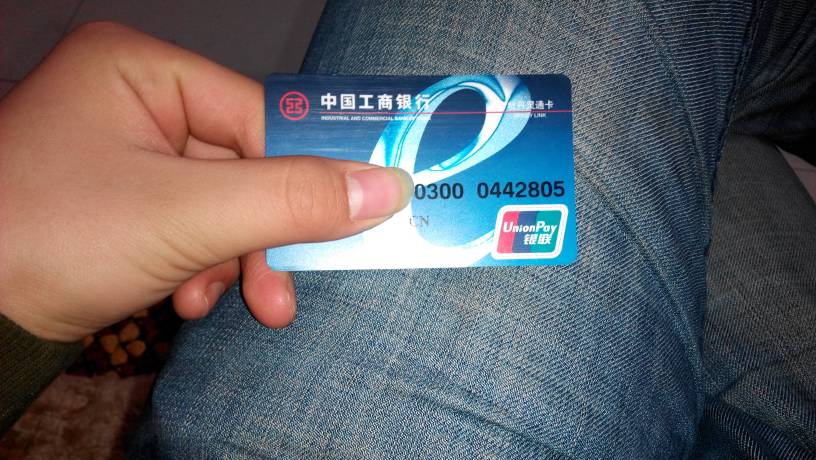 求银行卡
