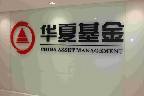华夏行业基金净值查询_华夏信息基金