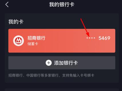 抖音银行卡如何解除绑定_抖抖助手解绑银行卡
