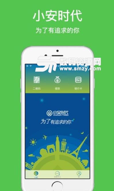 小安理财