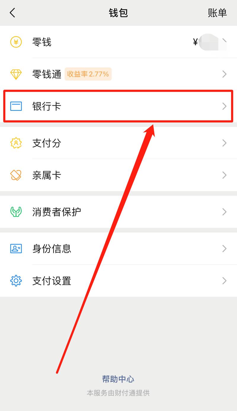 社保卡当银行卡绑微信_微信绑银行卡和绑社保卡