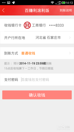 百度云链接提取方法_百度理财 提取