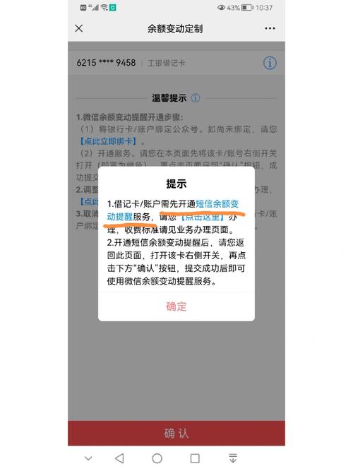 突然收不到银行卡余额变动短信通知_微信收不到银行卡余额短信