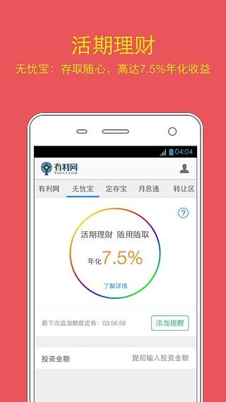 投资理财可靠吗?投资理财赚钱_有利网投资理财可靠吗