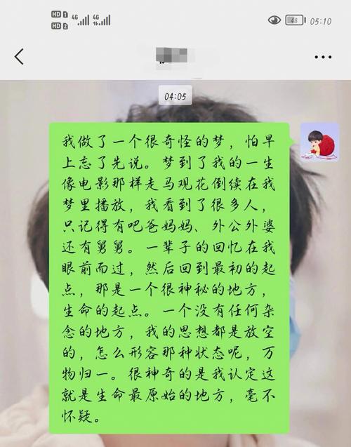 梦到改行
