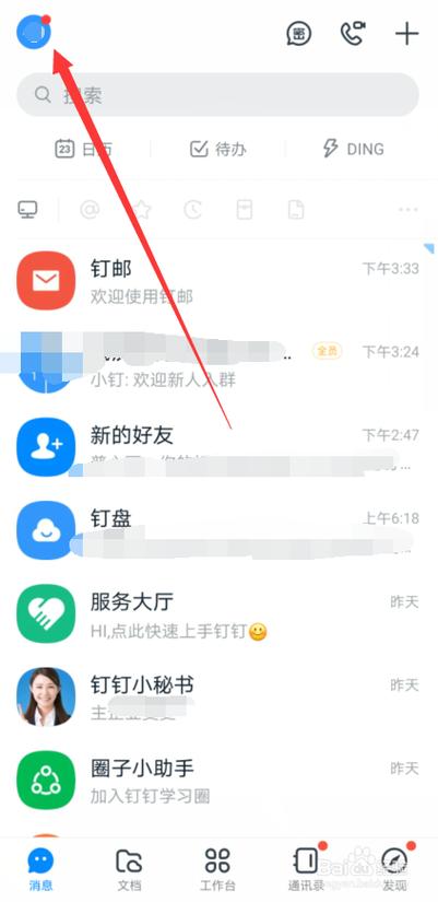 钉钉怎样