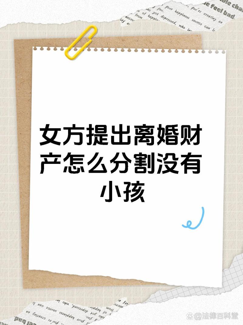 离婚后财产问题怎么处理_没有孩子怎么处理财产问题