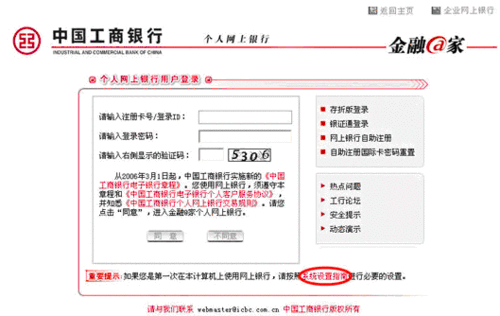 工商银行开通网上银行的步骤_工商银行卡开通网上银行