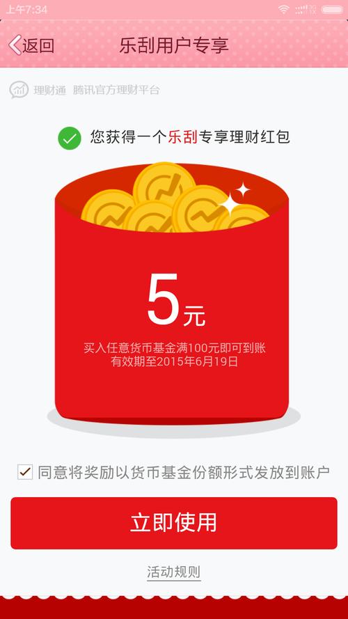 微信理财通红包_微信理财通红包使用情况