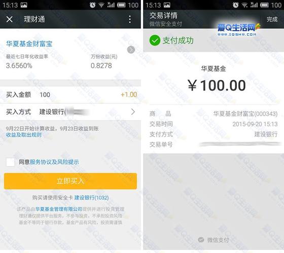 微信理财