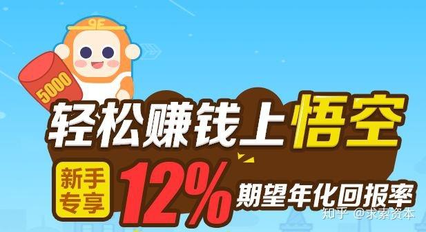 悟空理财