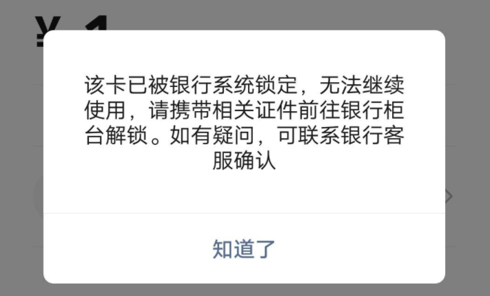 银行卡被冻结了挂失补办可以用吗_银行卡冻结挂失几天可以用